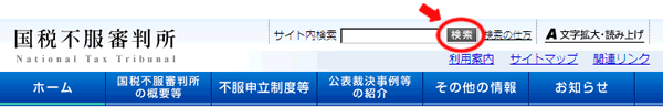検索ボタン