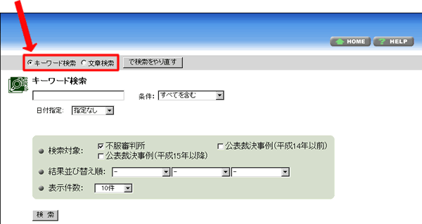 初期画面 キーワード検索・文章検索のいずれかを選択