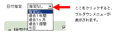 日付指定プルダウンリスト