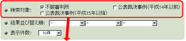 検索対象チェックボックス