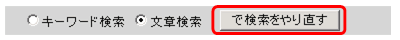 再検索ボタン