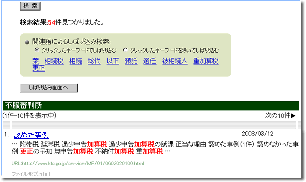 結果一覧画面2