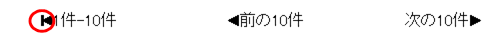 先頭ページ表示ボタン