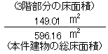 596.16[gi{̑ʐρj149.01[gi3K̏ʐρj